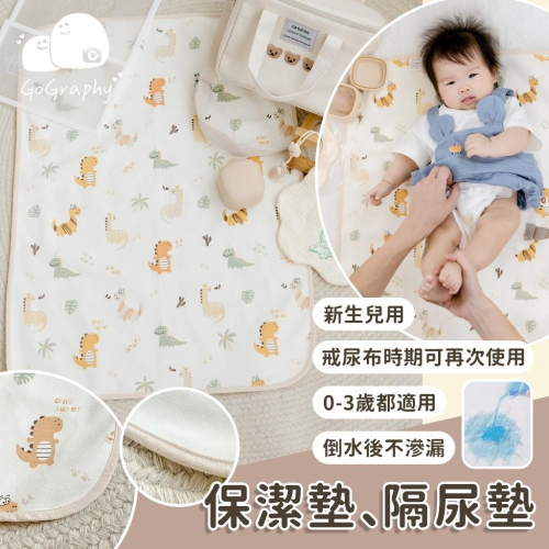 現貨 隔尿墊 軟尿布 可機洗 尿布墊 防水尿布墊 防水尿墊 精梳棉 月經墊 姨媽墊 生理墊 產褥墊 |GoGraphy