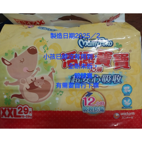 活潑寶寶 XXL 29片 尿布 紙尿布 紙尿褲