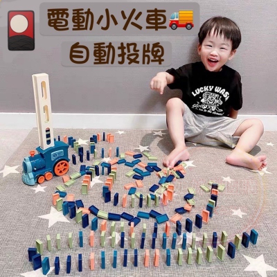骨牌小火車【瑋婕現貨】骨牌小火車 益智兒童玩具 聲光小火車 電動 電池 啟發腦力 創意
