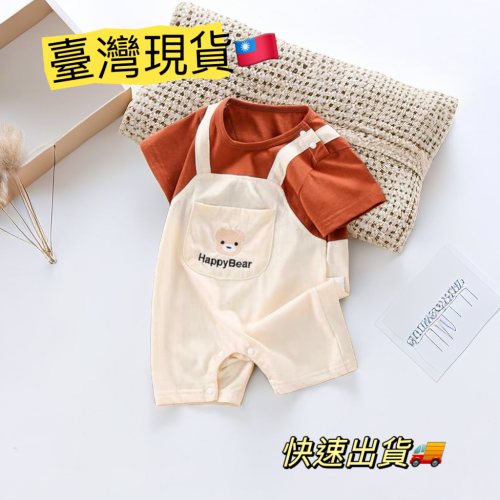 ［臺灣現貨］??嬰兒 夏季薄款 寶寶 短袖 小熊刺繡假兩件口袋 假兩件吊帶 連體衣 兔裝 嬰兒衣服