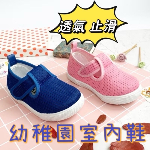 BOBDOG 巴布豆 MIT 台灣製 童鞋 現貨 透氣幼稚園室內鞋