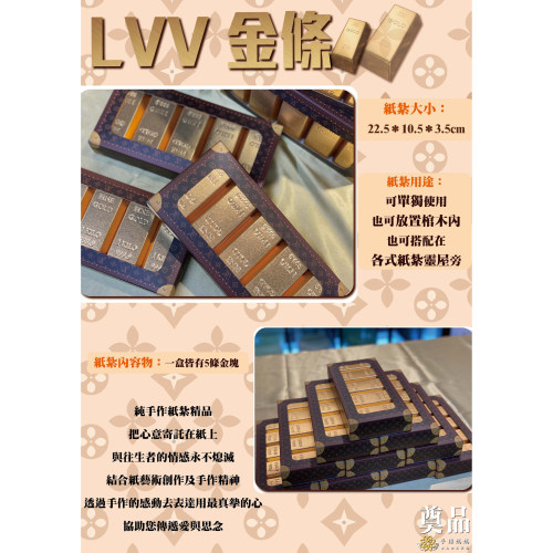 LVV金條