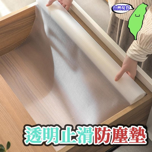 ?台灣現貨?防塵墊 防潮墊 抽屜防塵墊 櫥櫃防潮墊 衣櫃防潮墊 抽屜墊 自由剪裁防水防潮抽屜墊 廚房防油污墊 保潔墊