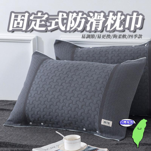 ?台灣現貨?枕頭巾 卡扣式三層紗枕巾 枕套 枕頭套 舒適枕巾 枕巾 加厚三層棉紗 枕巾 吸汗枕巾