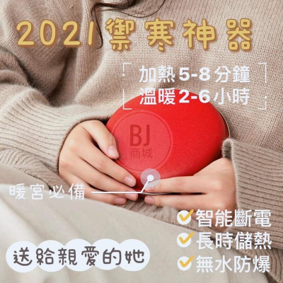 [BJ商城］台灣現貨??暖手寶 充電防爆無水 安全 電暖寶 電熱寶 暖腰宮暖寶寶 電熱餅