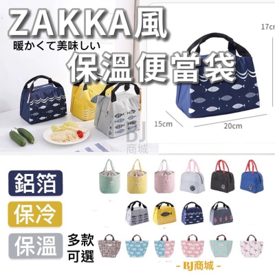 [BJ商城］台灣現貨?? 加大加厚防震！多款保冰保溫袋便攜式保溫袋 保溫包 保鮮包 野餐包 便當袋 露營 手提袋 保冷袋