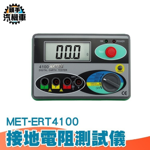 接地電阻測試儀 低阻計 耐壓1500V 絕緣電阻測試儀 兆歐計 地阻儀 接地電阻器 測線搖表地阻 MET-ERT4100