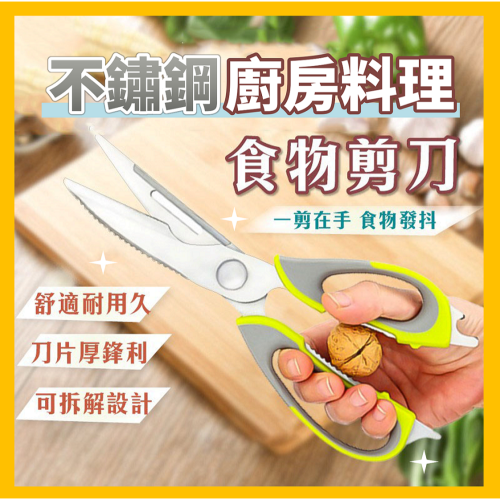 食品級不鏽鋼廚房剪刀 食物剪刀 去骨刀 開罐器 食物剪 雞骨剪 刮鱗器 食物剪刀 剪刀 料理剪刀 料理剪 烤肉 剪骨剪刀