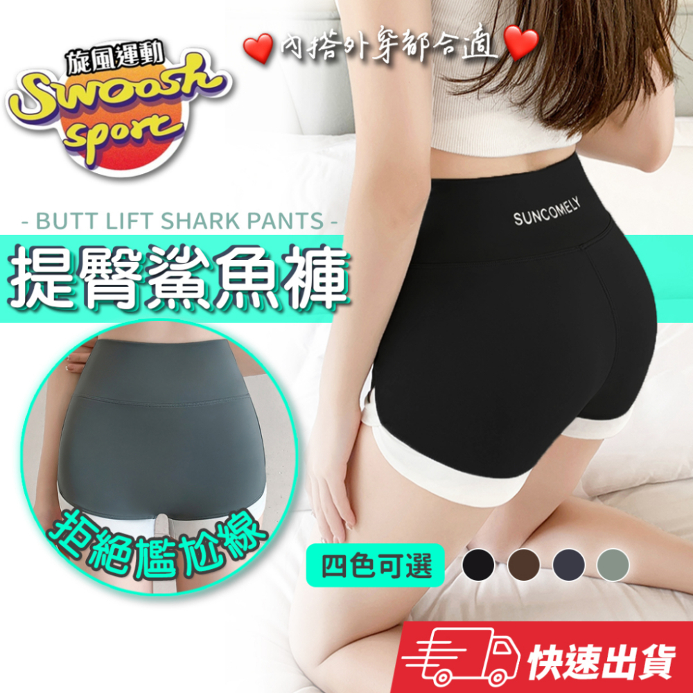 【台中現貨】 鯊魚褲 打底褲 安全褲 運動短褲 三分褲 高腰褲 瑜珈褲 女短褲 拚色短褲 女瑜珈褲 收腹 夏天