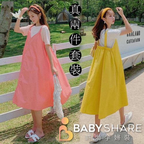 超級特價 真兩件 糖果色吊帶裙套裝 短袖 套裝 孕婦裝 吊帶裙 BabyShare時尚孕婦裝【DO8150】