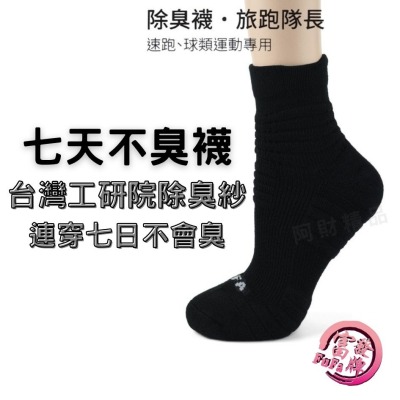 家琪居家 MIT 除臭襪 消臭襪 防臭襪 抗菌除臭襪 不臭襪 踝襪 船襪 船型襪 女襪 隱形襪 男襪 短襪 襪子 長襪