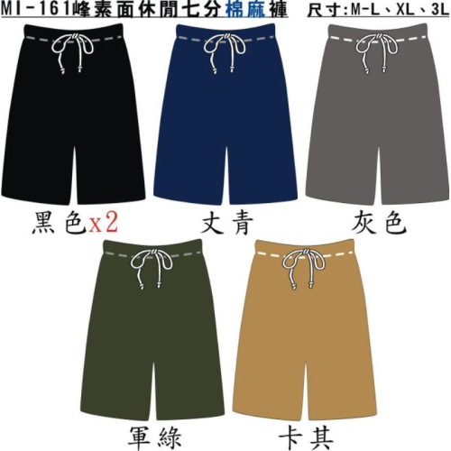 男女七分褲 五分短褲 港短褲休閒褲貨号161