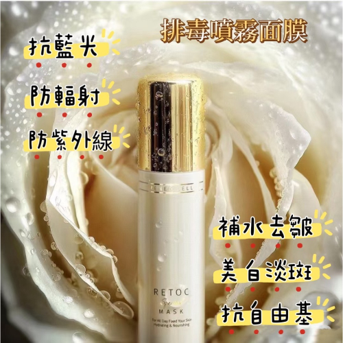 排毒噴霧面膜