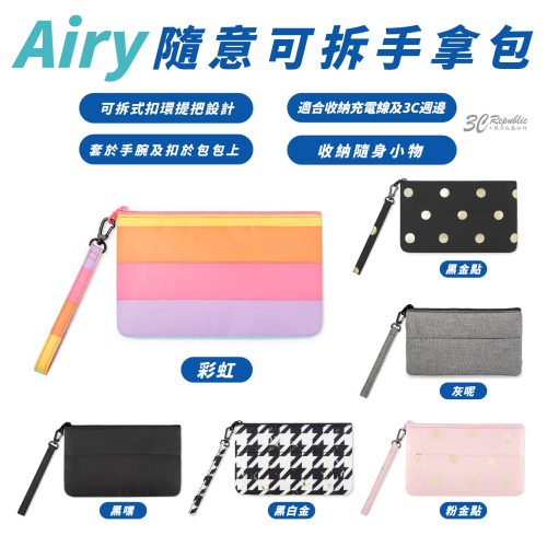 Airy 手拿包 女生 可愛 時尚 包包 手提包 拉鍊包 小包包 零錢包