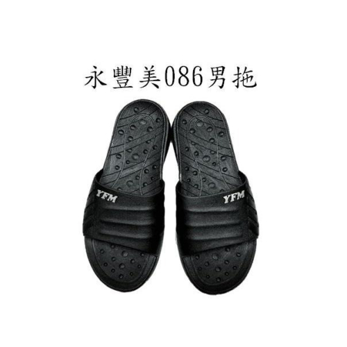 永豐美086男拖(黑)