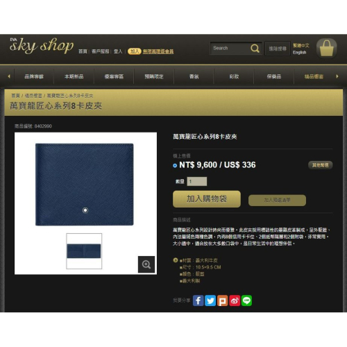 [長榮航空機上代購正品]萬寶龍匠心系列8卡皮夾-靛藍