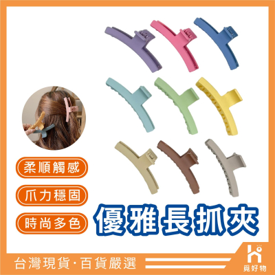 韓國鯊魚夾 氣質抓夾【附發票】【673608】復古優雅鯊魚夾 霧面鯊魚夾 鯊魚夾 優雅鯊魚夾 抓夾 髮夾 髮飾