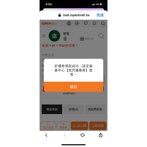 老張好市多