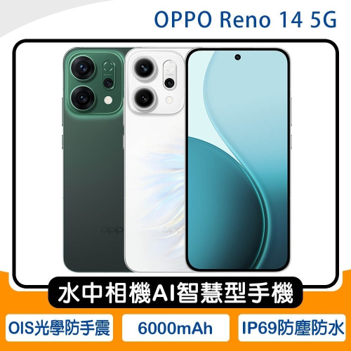 《公司貨含稅》OPPO Reno14 5G (12G/512G) 6.59吋水中相機AI智慧型手機