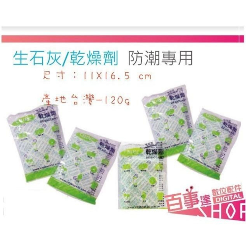 ?工廠批發價?【乾燥劑 25入】120g 防潮 防霉 除溼 相機 鞋櫃 衣櫃 電子儀器 防潮箱 乾燥包