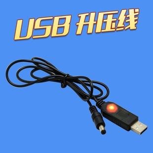 ??四月科技能源?USB電源線USB轉DC5.5*2.1mm充電線供電線圓孔5V9V12V升壓線變壓[015-6]