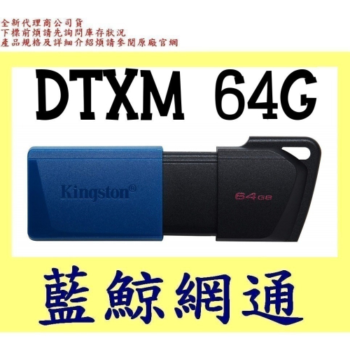 【藍鯨】全新公司貨 金士頓 Kingston DTXM 64G USB3.2 Gen 1 隨身碟 64GB