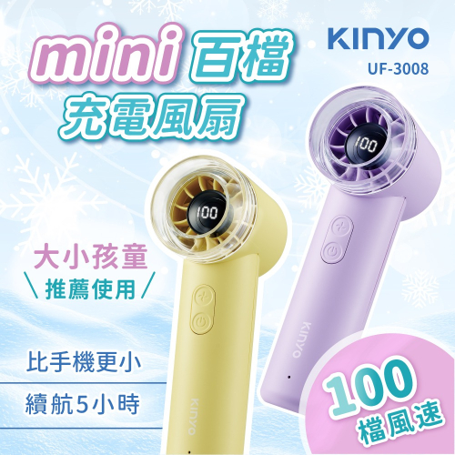 含稅全新原廠保固一年KINYO迷你掌上增壓渦輪充電式大電量手持渦輪風扇USB電風扇涼風扇桌扇(UF-3008)