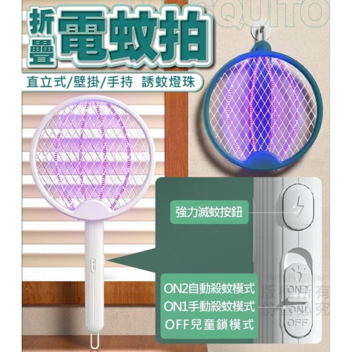 【Uniboo】 折疊電蚊拍 光誘蚊滅蚊燈