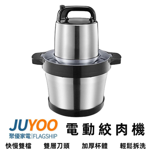 現貨一日達 大容量電動絞肉機110V 6L絞肉機 攪拌器 攪拌機 打肉機 料理機 一年保固 當天出貨