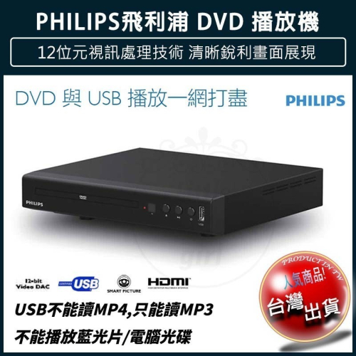 【免運費】PHILIPS 飛利浦 DVD播放機 TAEP200 DVD影碟機 播放器 TAEP200/97