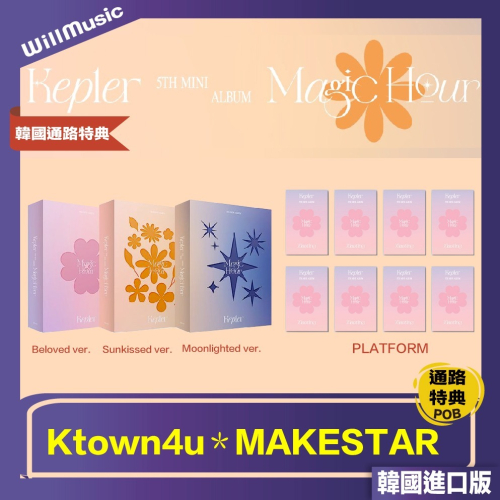 微音樂?預購/通路特典 KEP1ER - MAGIC HOUR ( 5TH MINI ALBUM ) 迷你五輯
