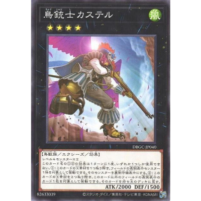 【小夫妻】遊戲王 20AP-JP094 DUEA-JP054 DBGC-JP040 鳥槍士 卡斯提爾 (普卡)