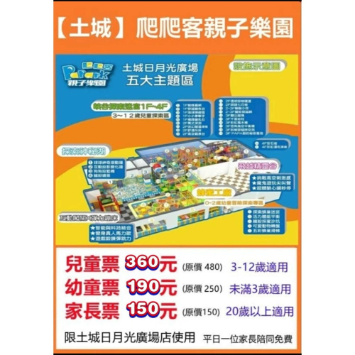歡樂GO土城爬爬客兒童／幼兒／大人 平假日不限時