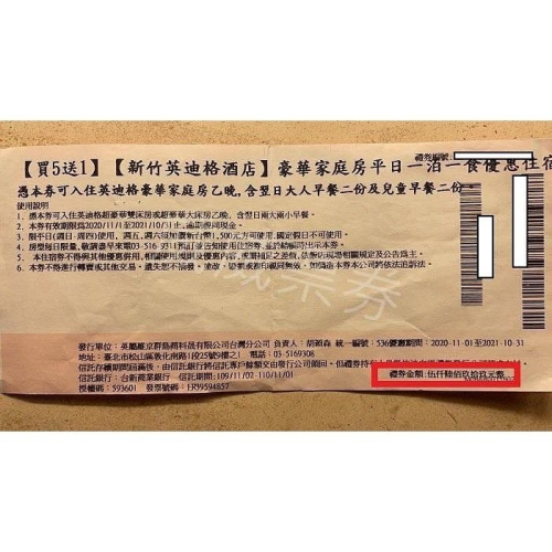 【已逾期當現金抵用】新竹伊普索酒店（原英迪格酒店) 現金抵用券 全年適用 各房型各方案