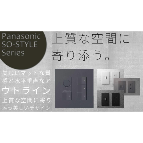ookini store 日本代購 panasonic so style 免代購費