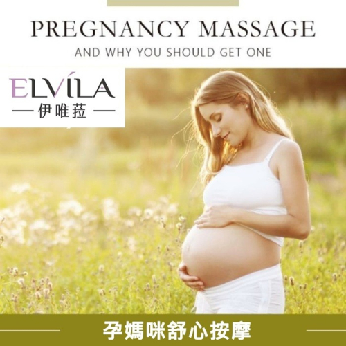 【台中】伊唯菈ELVILA SPA-孕媽咪舒心按摩60分鐘Ⓗ
