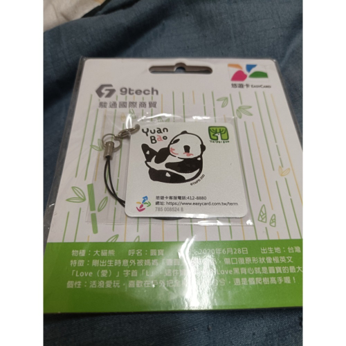 圓寶迷你卡 純白 悠遊卡 熊貓 貓熊悠遊卡