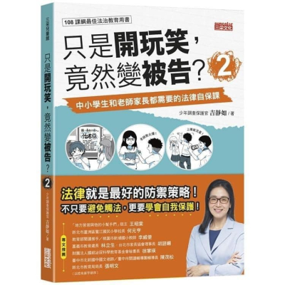 只是開玩笑，竟然變被告2$270