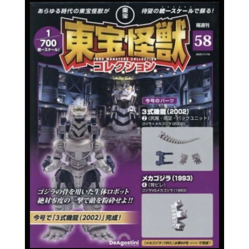 日本東宝怪獸雜誌 58+59