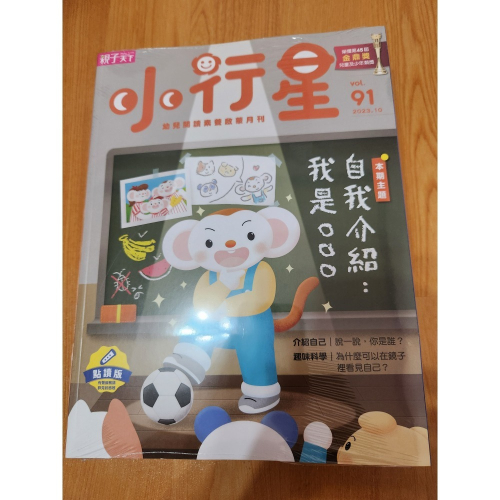 全新小行星幼兒誌91期含三刊物，可折免運券