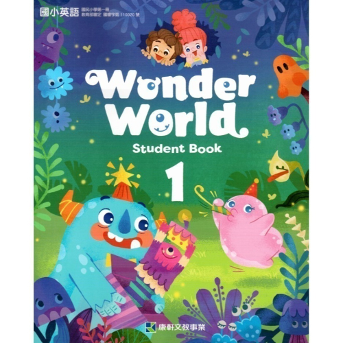 全新最新版康軒版Wonder world、Follow me 各冊電子書、課本、習作