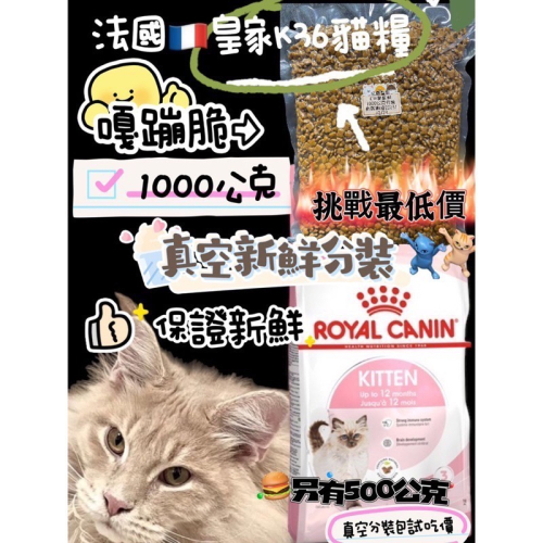 法國??皇家K36貓飼料