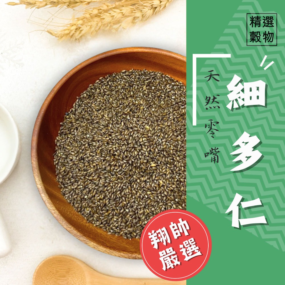 實體門市｜細多仁｜鸚鵡零食｜鳥飼料｜鸚鵡飼料｜鸚鵡天然零嘴｜鳥零食｜金絲雀栗仁｜翔帥寵物生活館｜AAA