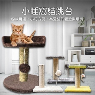 【YeeGo 億購寵物】 HZ幼貓用小睡窩貓跳台 貓城堡