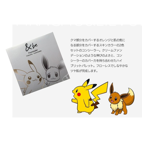 ??＆be X Pokémon 皮卡丘+伊布遮瑕盤