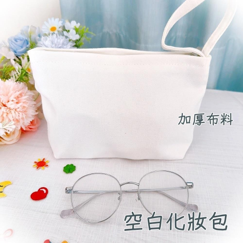 【皮卡布】素面立體化妝包 空白立體旅行收納包 空白化妝包 彩繪空白袋 小收納包 純色化妝包 空白立體筆袋 彩繪筆袋