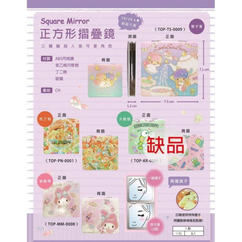 ✡️在台現貨24H內出貨！！三麗鷗正版折疊鏡
