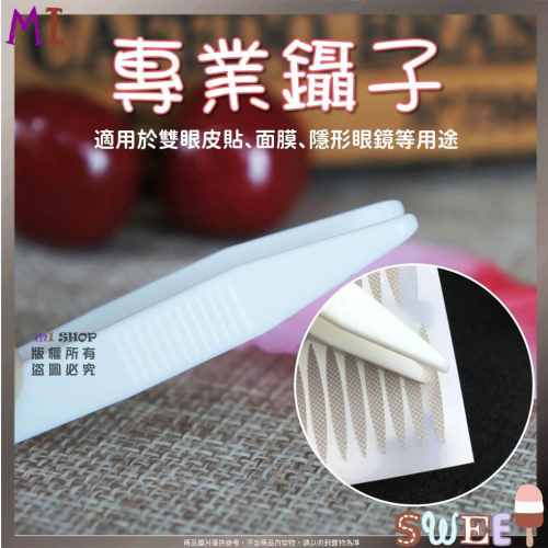 雙眼皮貼輔助夾 隱形眼鏡鑷子 美容工具輔助夾 雙眼皮貼輔助工具 鑷子夾 雙眼皮貼輔助夾 白色小夾子 防滑面膜夾