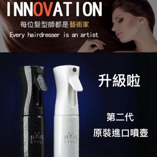 【優惠活動】現貨 芙萊佐噴壺 荷蘭進口 高壓水槍 連續霧狀化 自動噴壺 水槍 美容美髮 設計師專用 總監噴壺