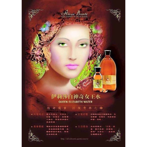 ❤️公司現貨?1000ml+500ml $13000伊莉莎白神奇女王水 魔力水Alissi Bronte雅莉絲